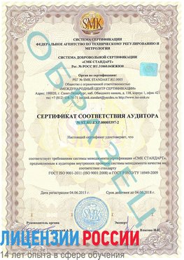 Образец сертификата соответствия аудитора №ST.RU.EXP.00005397-2 Аэропорт "Домодедово" Сертификат ISO/TS 16949
